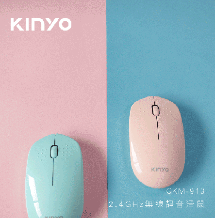 【KINYO】馬卡龍無線靜音滑鼠2入組(GKM-913)