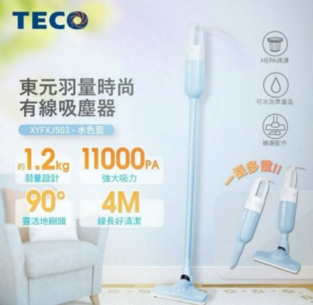 【TECO東元】羽量萬用有線吸塵器