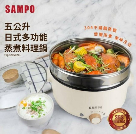 【 SAMPO 聲寶】五公升日式多功能蒸煮料理鍋