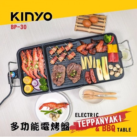 ★☆中秋必備☆★【Kinyo】食品級認證多功能電烤盤(BP-30)